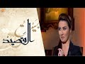 بيت القصيد مقابلة مع الممثلة السورية ميسون أبو أسعد 2015 06 16 