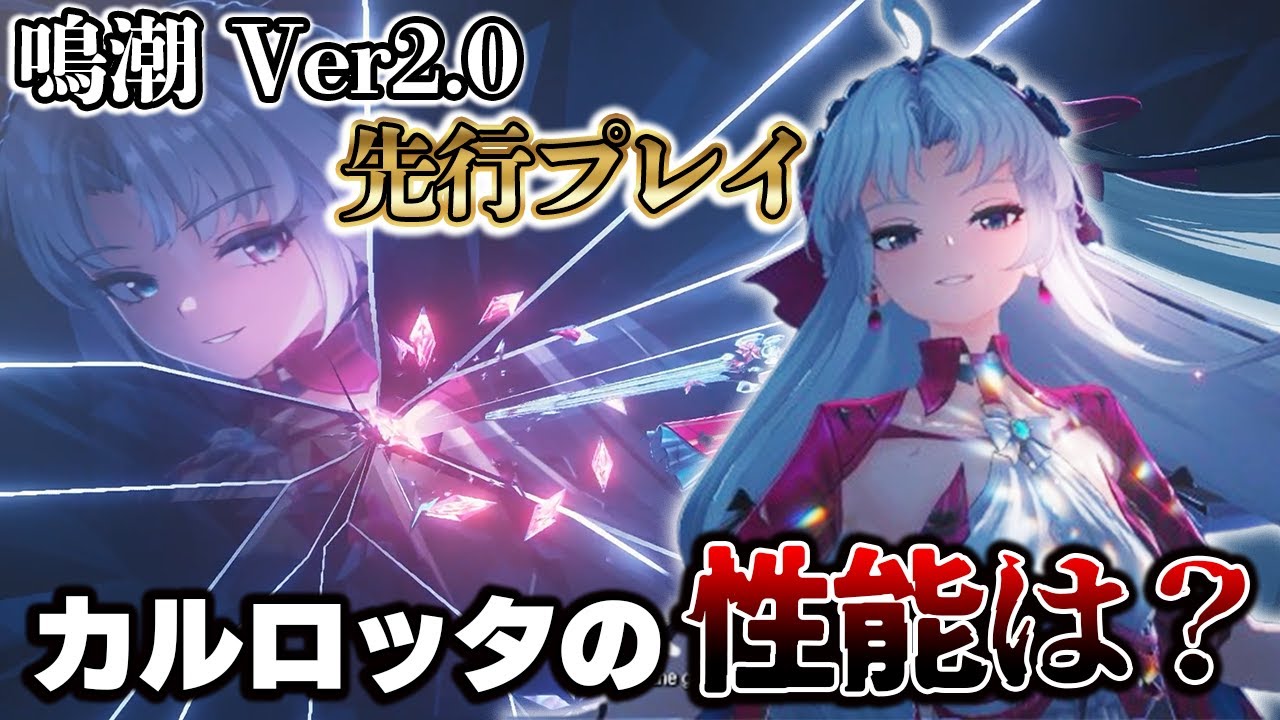 鳴潮」，Ver2.0「静寂を讃える歌」の先行プレイ動画を公開。新たな共鳴