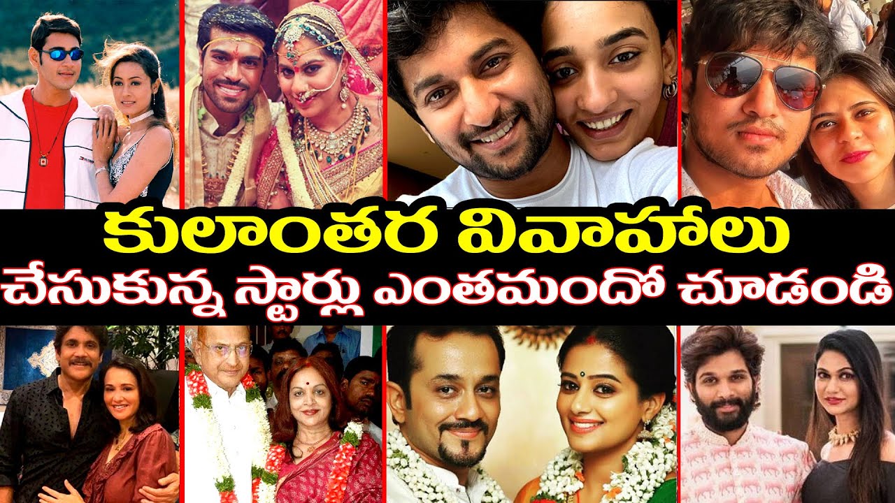 Tollywood celebrities Inter Caste Marriages | Telugu Actors Caste | Mahesh babu, allu arjun, Nikhil