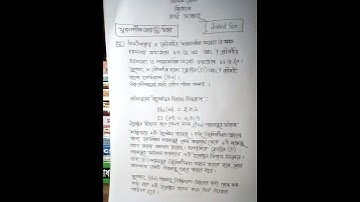 Class-8 4th week biggan || অষ্টম শ্রেণি চতুর্থ সপ্তাহের বিজ্ঞান ||   Science assignment-3 ||