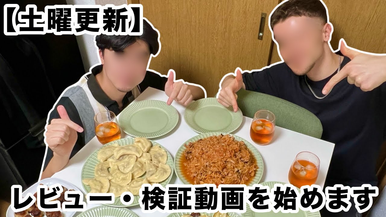 【土曜更新】レビュー・検証動画を始めます