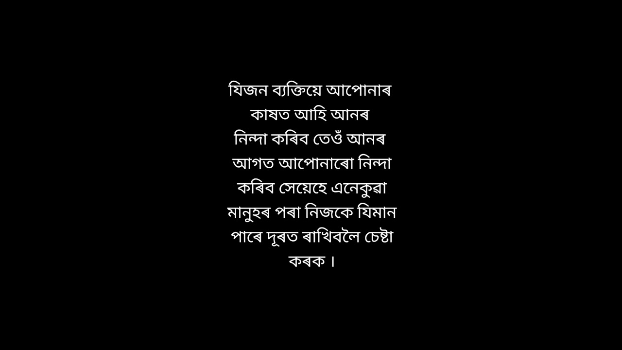 Assamese inspirational motivational shorts video