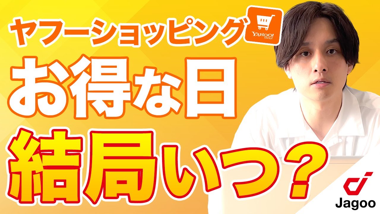 2026年】Yahoo!ショッピングの売上最大化！今日からできる4つの施策を