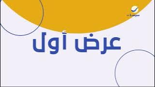 استمرارية قناة روتانا سينما السعودية شهر يناير 2023