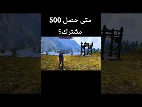 الاعتزال قرب لا يوجد دعم   فري فاير  اهميه  اكسبلور