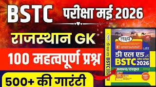 Bstc Rajasthan GK 2026 | BSTC Online Classes 2026 | BSTC Important questions 2026 | Rajasthan Gk  