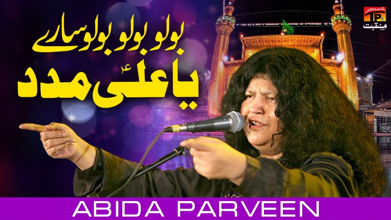 Bolo Bolo Bolo Sare Ya Ali Madad | Abida Parveen | TP Manqabat