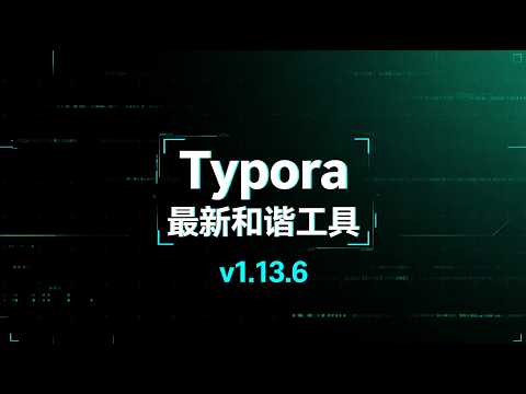win-reverse SKILL 成果分享：Typora 最新版本和谐工具 | 多开 & 图片显示正常