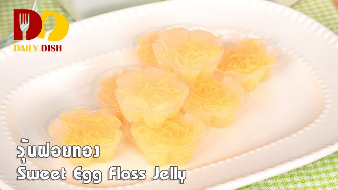 Sweet Egg Floss Jelly | Thai Dessert | วุ้นฝอยทอง