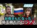 最近お母さんになった埼玉育ちのロシア人モデル。子供は日本の学校に行かせたく無い？