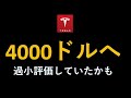 テスラ株　４０００ドルへの道　イーロンマスクの野望を過小評価していたかもしれない