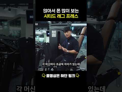 쉬는 시간 제일 긴(?) #레그프레스 #운동 #shorts