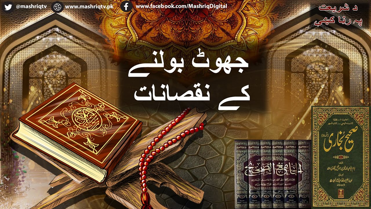 Da Shariyat Pa Ranra ke | 29th-May-2022 | Mashriq TV