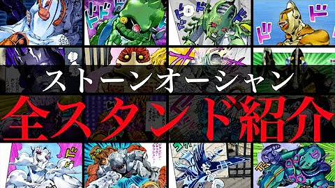 ジョジョ キャラ スタンド