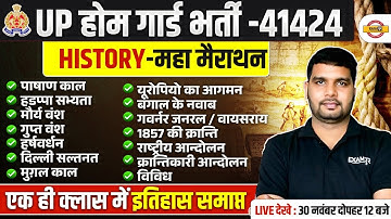 UP HOME GUARD GK CLASS | UP POLICE HOME GUARD GK SPECIAL | UPP HOME GUARD GK BY ANKIT SIR