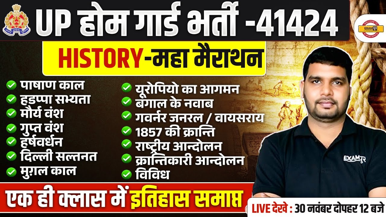 UP HOME GUARD GK CLASS | UP POLICE HOME GUARD GK SPECIAL | UPP HOME GUARD GK BY ANKIT SIR