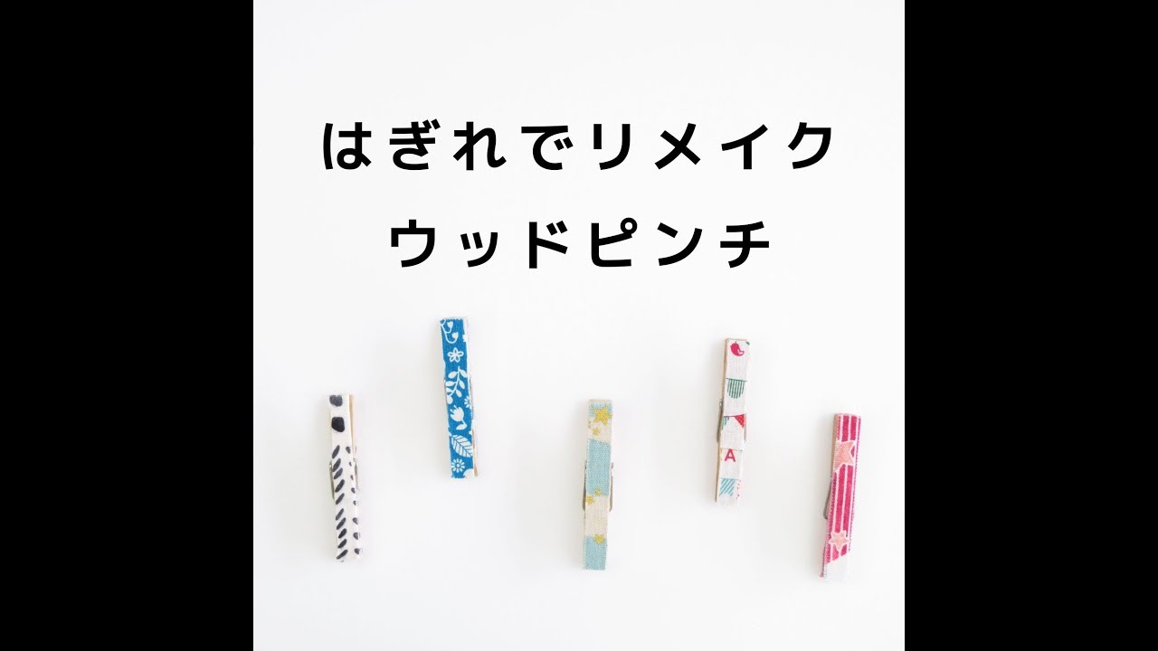 Utte ウッドピンチのリメイク Youtube