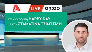 Ο Νίκος Ανδρουλάκης στο Happy Day του Alpha TV - 30/05/2024