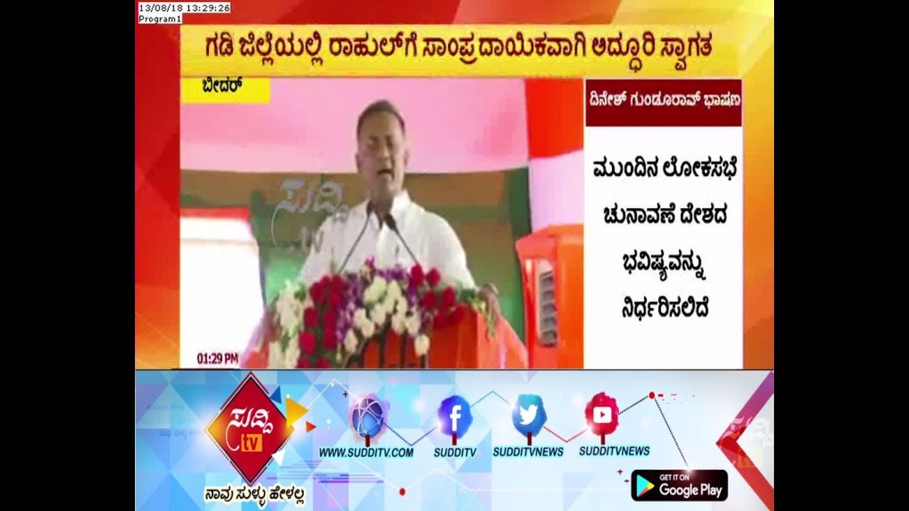 KPCC President Dinesh Gundu Rao Speech At 