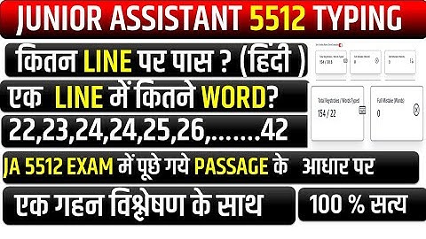 JA HINDI TYPING | UPSSSC JUNIOR ASSISTANT 5512 TYPING RESULT | JUNIOR ASSISTANT 5512  TYPING REVIEW 
