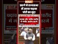 Parliament Monsoon Session | #mallikarjunkharge ने #rajyasabha में उठाया चढ़ावा चोरी का मुद्दा