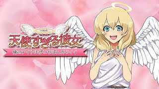 天使すぎる彼女【CatsApps】 screenshot 5