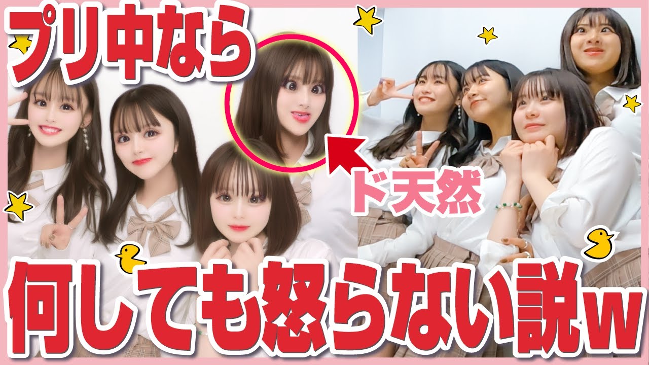 【ドッキリ】ド天然な親友に、プリ撮影中なら何しても怒らない説を検証してみたらカオスすぎて草生えたwwww