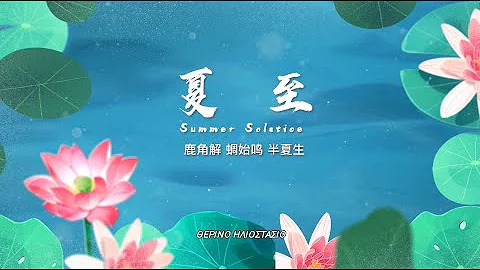 24 solar terms TAI JI--Summer Solstice 2023 Dao Yin Exercise - DayDayNews