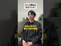 タンス預金はなぜバレる?#雑学 #豆知識 #相続