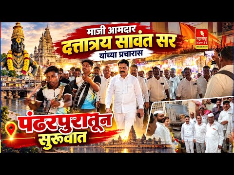 विठुरायाचे दर्शन घेऊन प्रचारास प्रारंभ