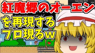 RTA中に東方のオーエンを棒読みちゃんで再現した視聴者が凄すぎる