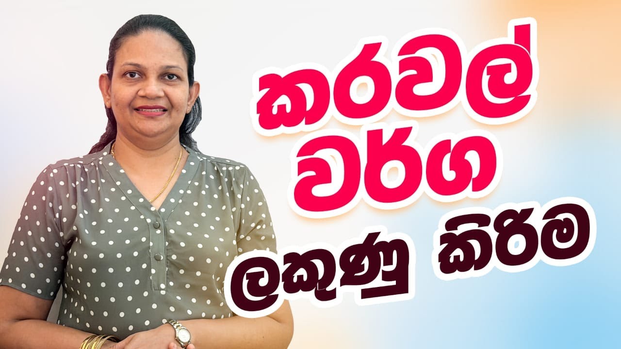 කරවල් වර්ග ලකුණු කිරිම#sewingtutorial#sewing#dressmaking#classes#uniform