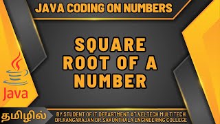 SQUARE ROOT OF A NUMBER USING JAVA IN TAMIL