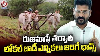 Govt Is Planning To Conduct Local Body Elections After Runamafi | Telangana | V6 News