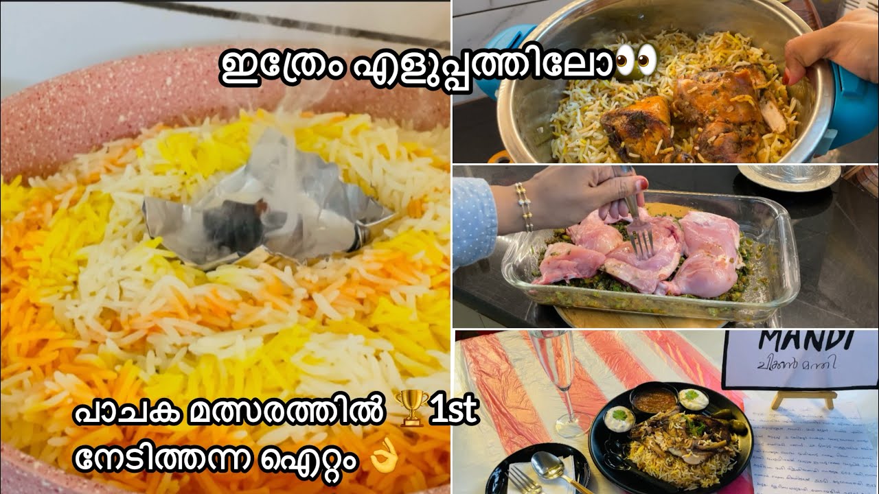 കുക്കിങ് കോമ്പിറ്റീഷൻ🏆first അടിച്ചു മക്കളേ💃എളുപ്പത്തിൽ ഒരു Mandi Recipe| easy Chicken Mandi Recipe