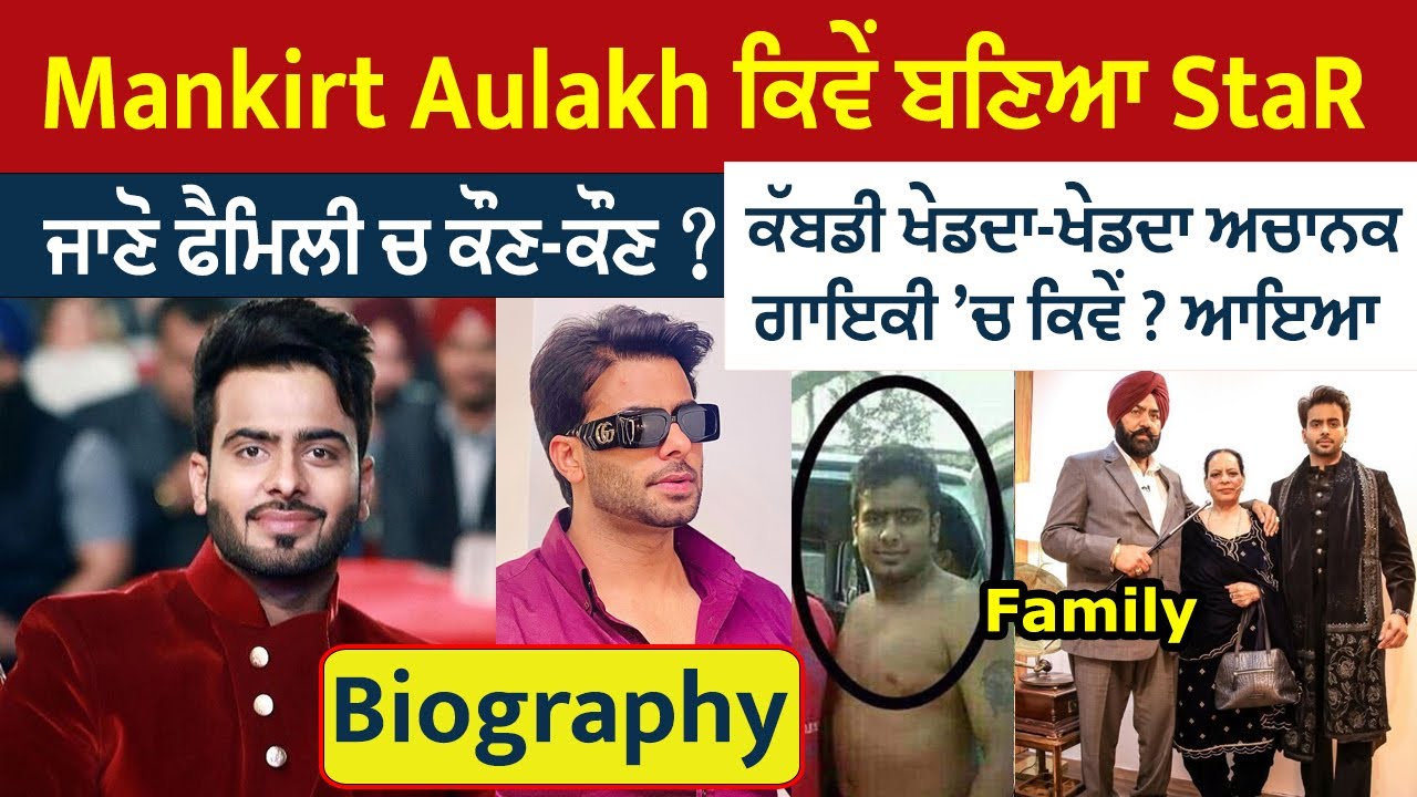 Биография Манкирта Аулаха | Брак | Жена | Семья | Родители | Деревня | Возраст | Рост | История ж...