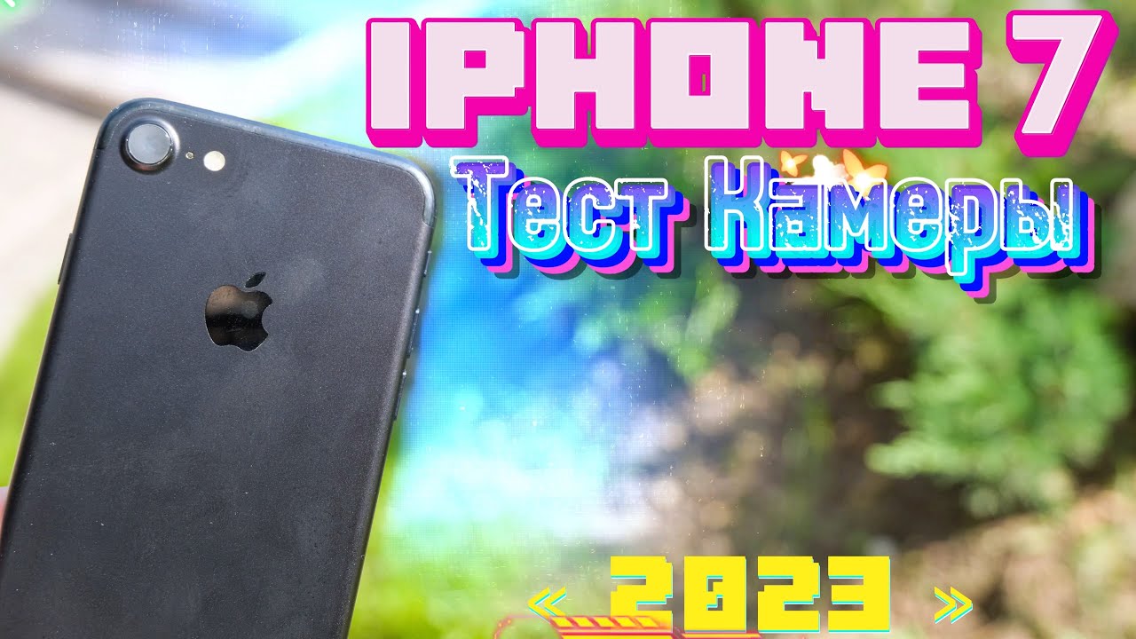 iPhone 7 2023, чего еще МОЖЕТ его КАМЕРА?! - YouTube