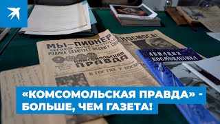 «Комсомольская правда» - больше, чем газета!