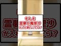【ゆっくり茶番】もしも霊夢と魔理沙が入れ替わったら?#Shorts