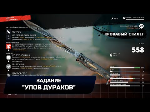 Видео: Dead Island 2 - Задание "Улов дураков" (Легендарное оружие "Кровавый стилет")