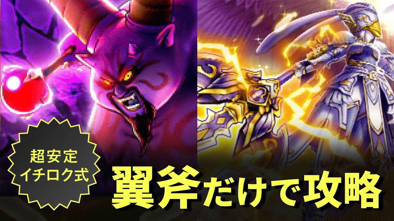 【ドラクエウォーク】ラプソーンを翼斧だけでガチ討伐！果たして1位がとれるか！