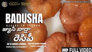 జ్యుసి బాద్షా రెసిపీ | Indian Badsha Recipe | Dommeti Nageswari | Shamalamaa Thali