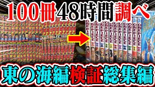 One Piece] Are the Jump and Tankobon versions completely