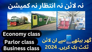 Online Ticket kaise book kairy | how to book train ticket online in 2024 #pakrailway screenshot 5