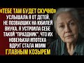 Я подарила им дом они мне унижение Тогда я превратила свой подарок в их ловушку Я подарила им дом они мне унижение Тогда я превратила свой подарок в их ловушку