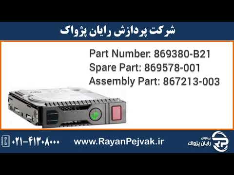 اس اس دی سرور  480  6    با پارت نامبر 869380 21