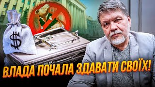 💥Слуг ловлять як щурів! Система Банкової тріщить від скандалів, Захід в шоці / БРИГИНЕЦЬ