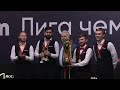 Финал. Лучшие моменты."BetBoom"Лига чемпионов 2026 1 этап Володин Никита (RUS) - Абрамов Иосиф (RUS)
