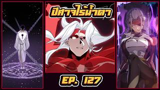 Manga [ Demonic Evolution Chapter 127 ] Demonic Evolution