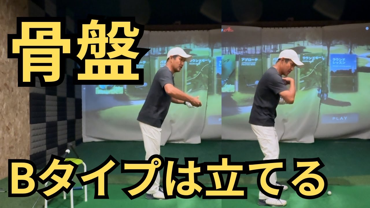 （ゴルファー必見）なぜあのプロは前傾しない？骨盤を立てるタイプと前傾するタイプ。